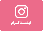 اینستاگرام